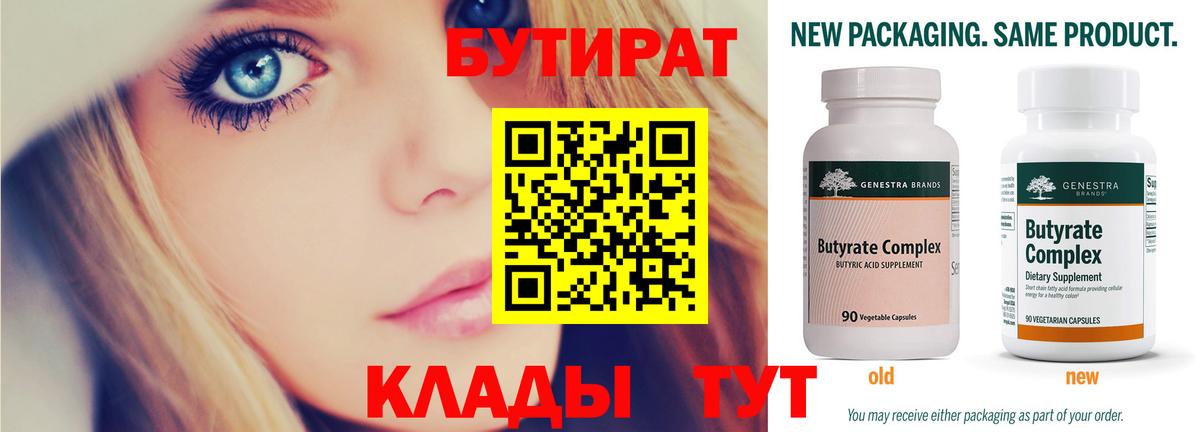 Магнитогорск  БУТИРАТ  Вход с VPN  БУТИРАТ вода 