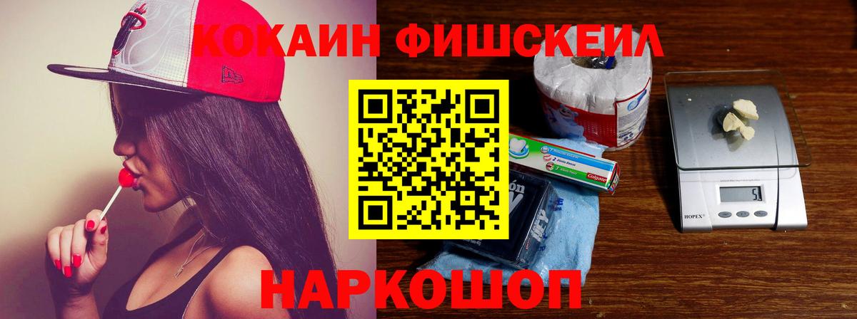 COCAIN FishScale Магнитогорск