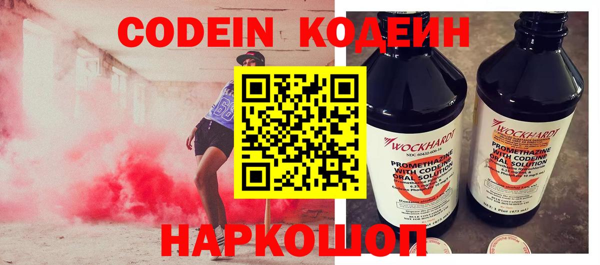 Магнитогорск  Codein Purple Drank  купить закладку  Вход с VPN 
