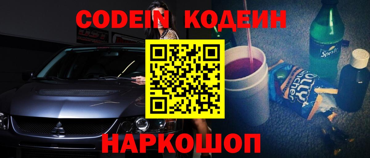 Кодеиновый сироп Lean Purple Drank Магнитогорск