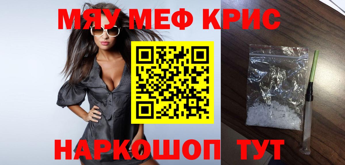 МЯУ-МЯУ мука  МЯУ-МЯУ  Магнитогорск  МЕФ мяу мяу  Вход с VPN  МЕФ 