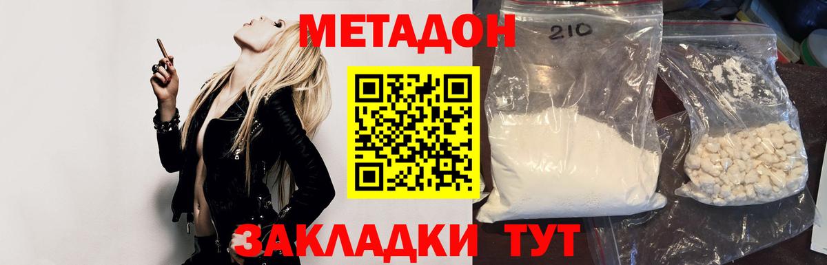 МЕТАДОН мёд  Метадон кристалл  Вход с VPN  Магнитогорск 