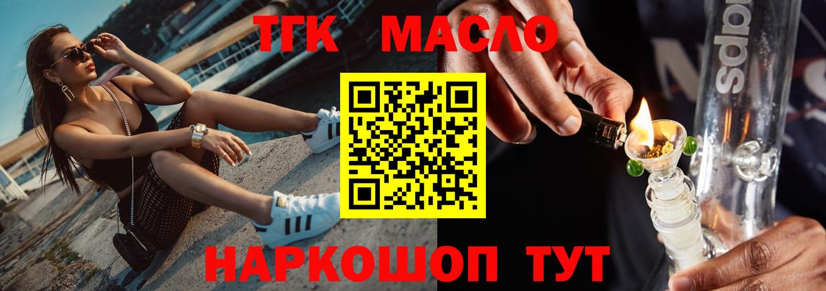 ТГК гашишное масло  Вход с VPN  Магнитогорск 